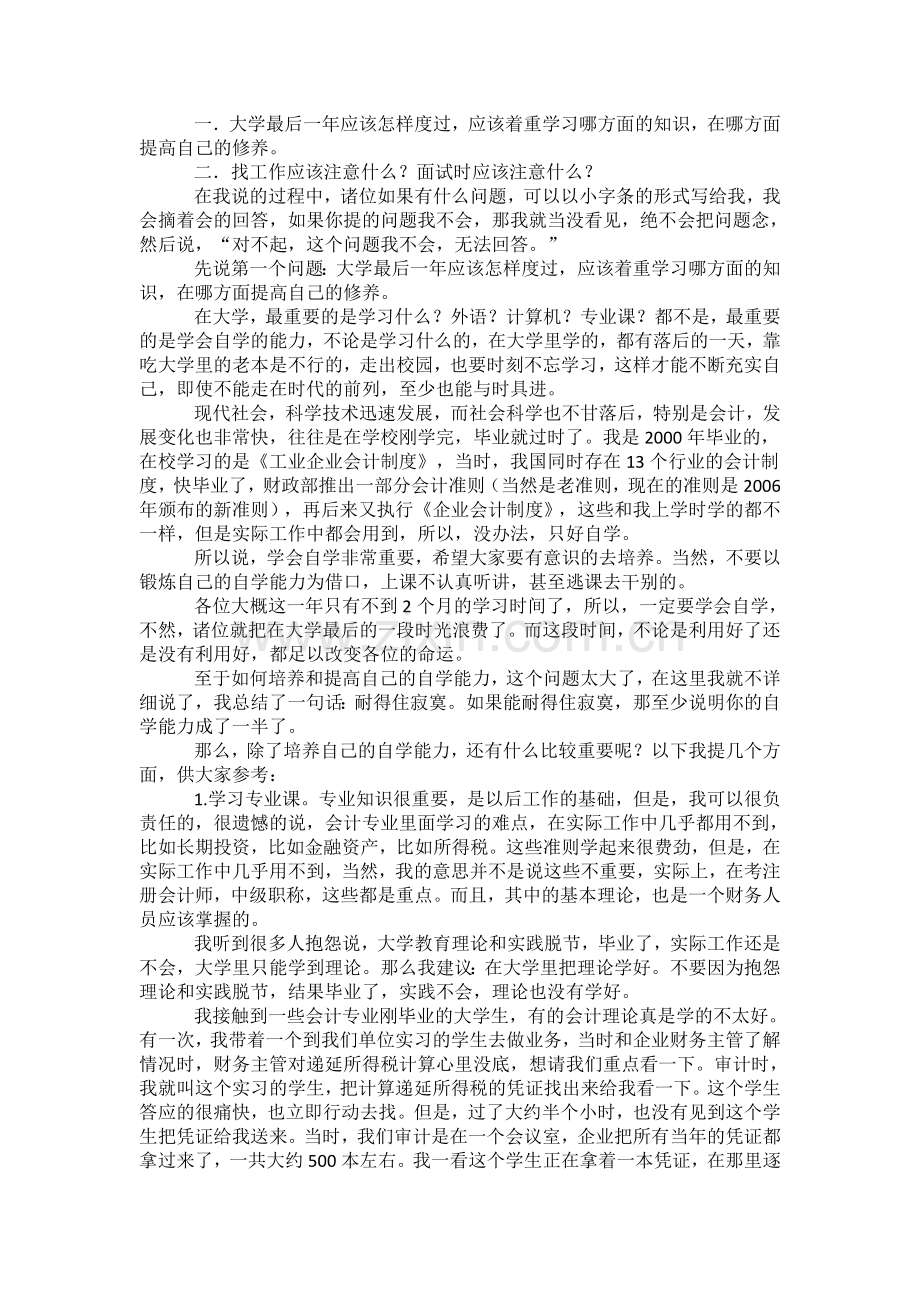 一位注册会计师对学会计的大学生的肺腑谈话建议.doc_第2页