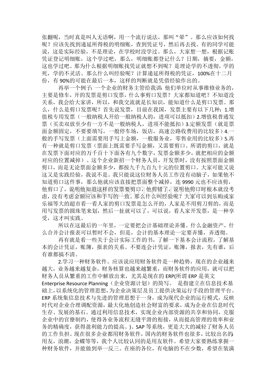 一位注册会计师对学会计的大学生的肺腑谈话建议.doc_第3页