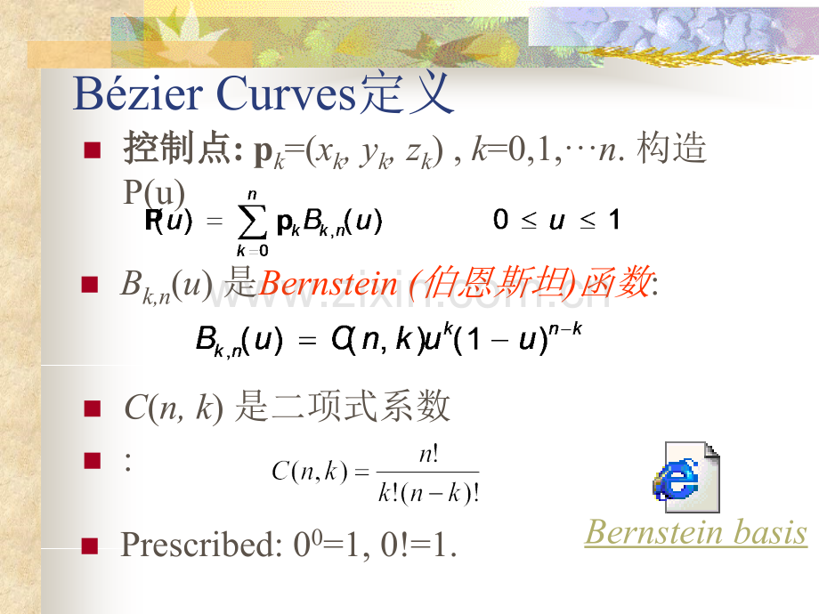 2Bezier曲线计算机图形学.pptx_第3页