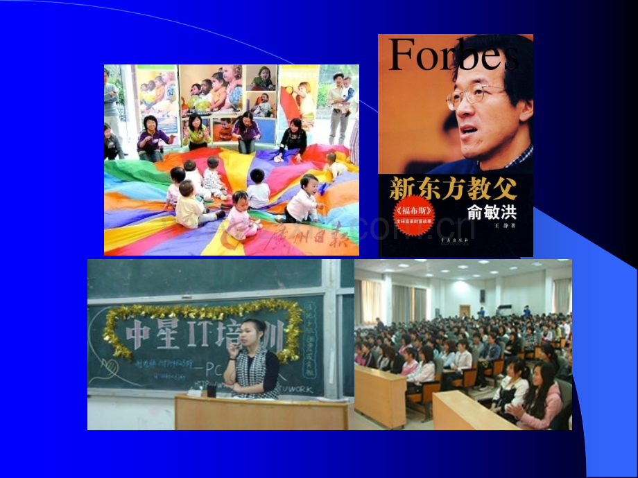 教育培训行业分析.ppt_第3页