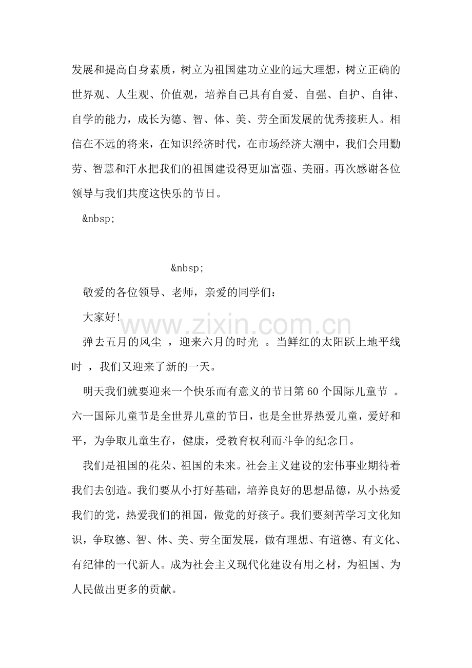 六一优秀少先队员发言稿.doc_第2页