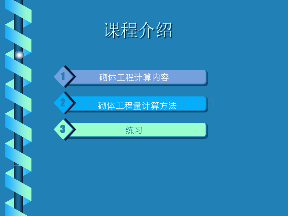 砌体工程量计算.ppt_第2页