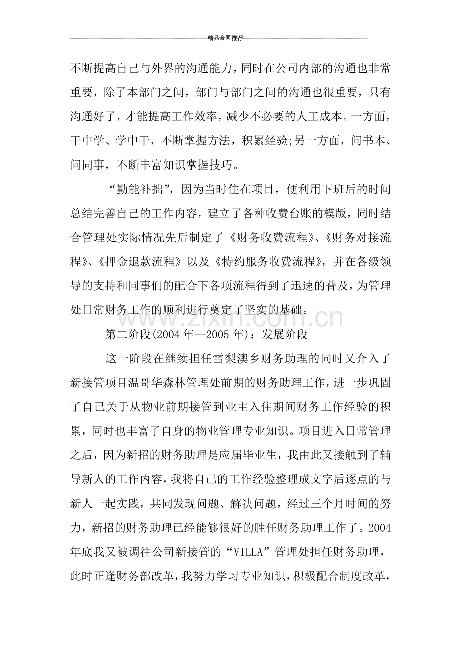 出纳人员工作总结与计划.doc_第2页