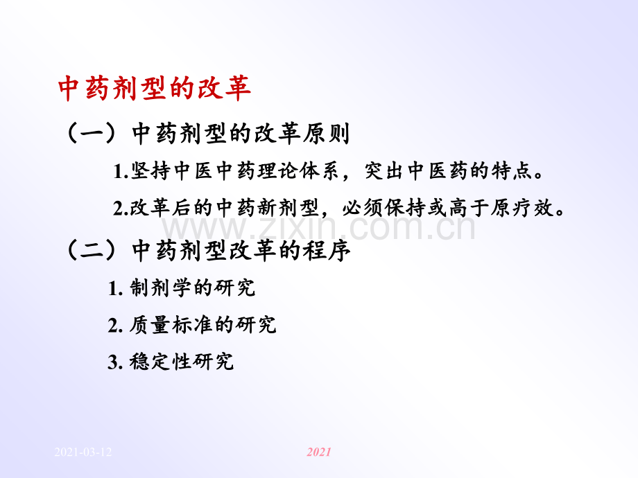 浸出技术与中药制剂.ppt_第3页