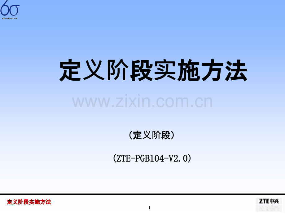 绿带培训教材-.ppt_第1页