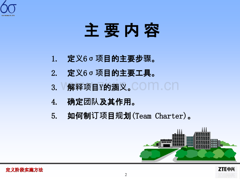 绿带培训教材-.ppt_第2页