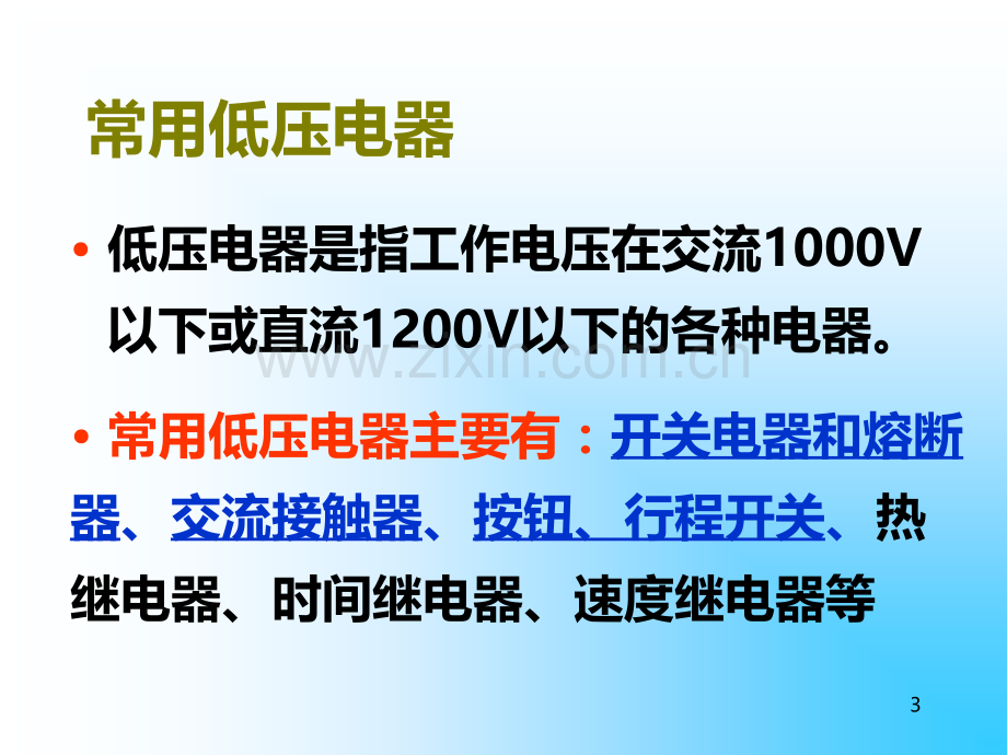 机床继电接触器基本控制电路及逻辑表示-.ppt_第3页