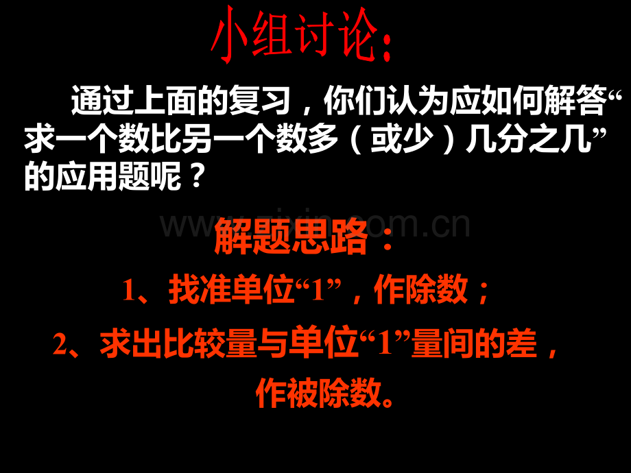 求一个数比另一个数多少百分之几.ppt_第3页