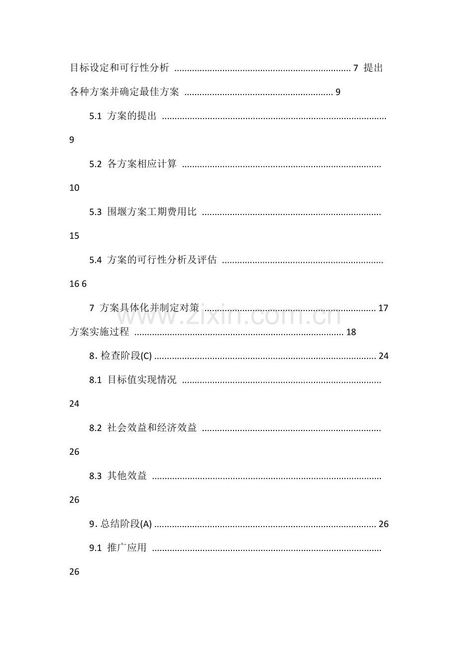 复杂滨海环境双排钢板桩围堰创新应用研究.docx_第2页