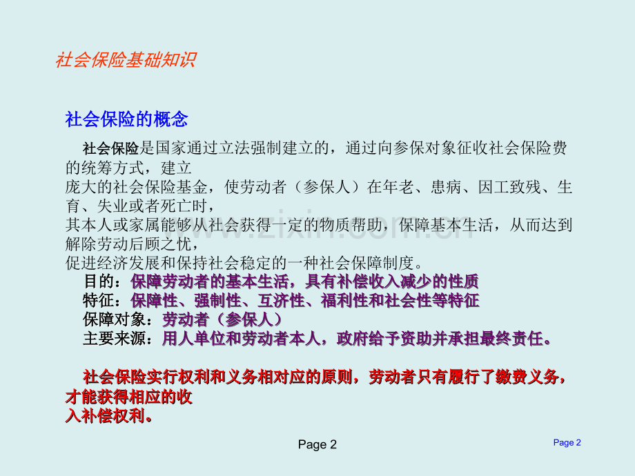 社会保险基础知识.ppt_第2页