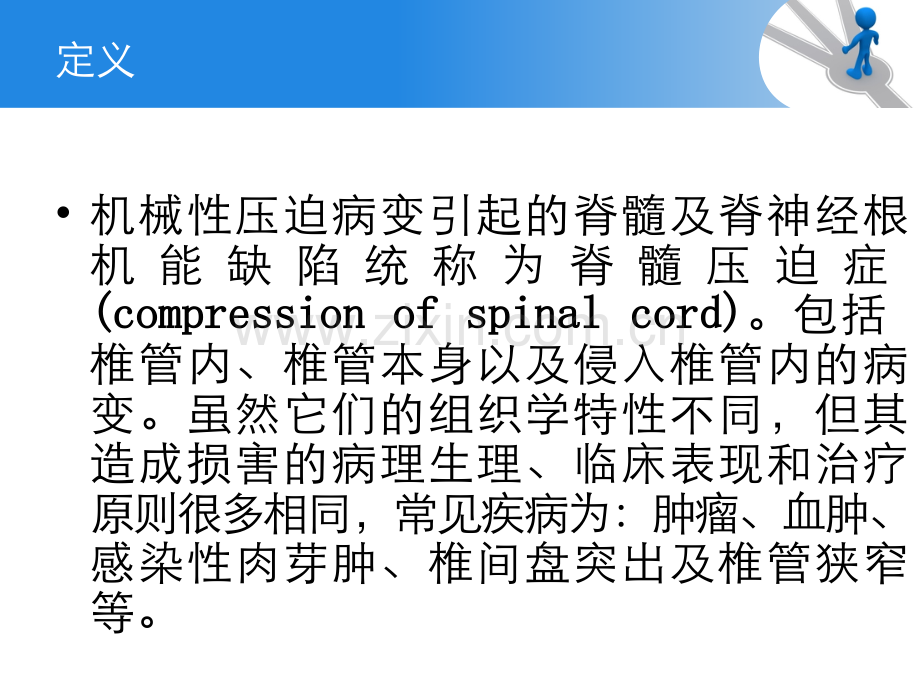 脊髓压迫症讲义(带图4).ppt_第2页