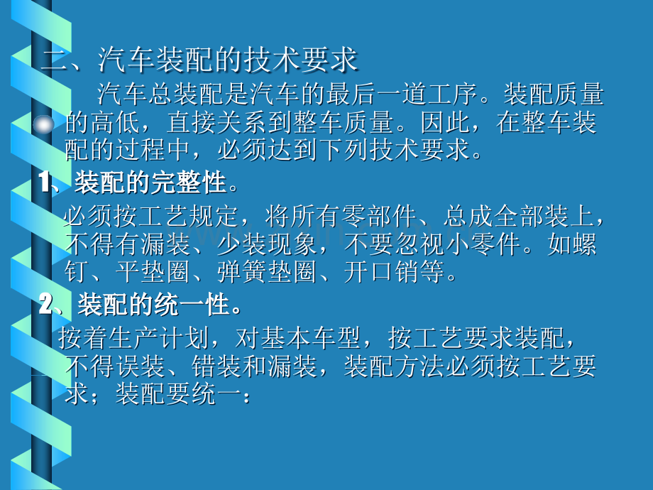 汽车装配工艺技术.ppt_第3页