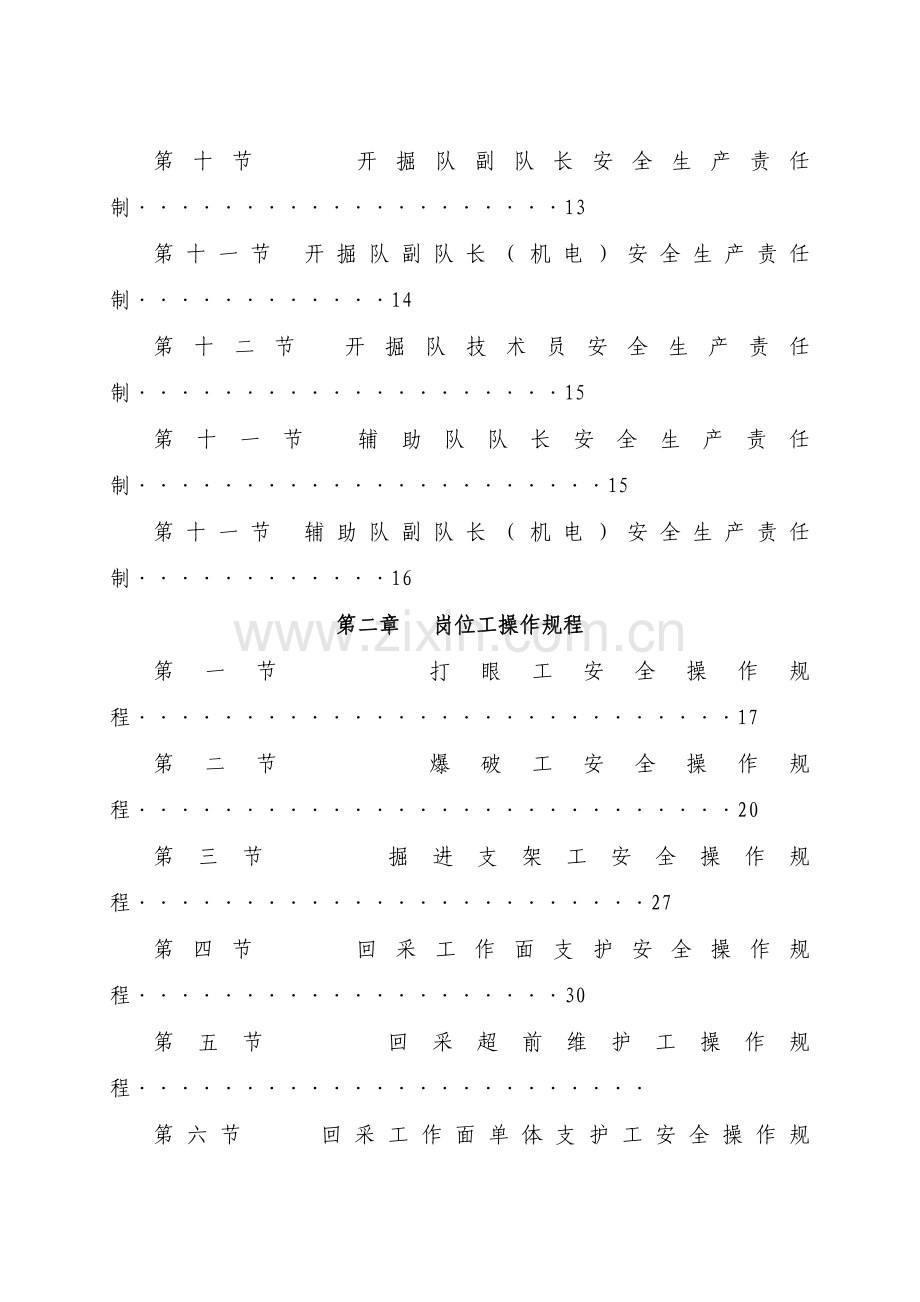 巨开元生产技术管理制度.docx_第3页