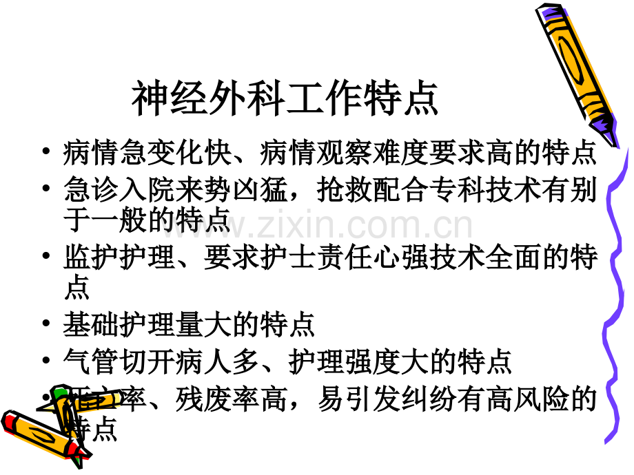 神经外科病人的观察和护理.ppt_第2页