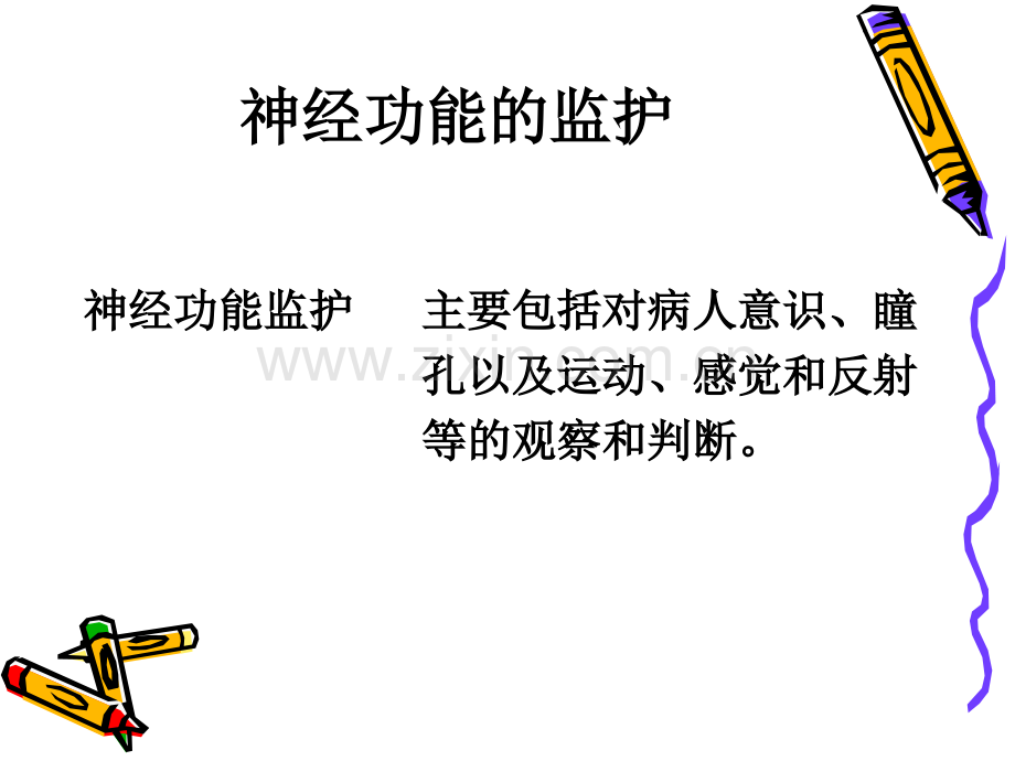 神经外科病人的观察和护理.ppt_第3页