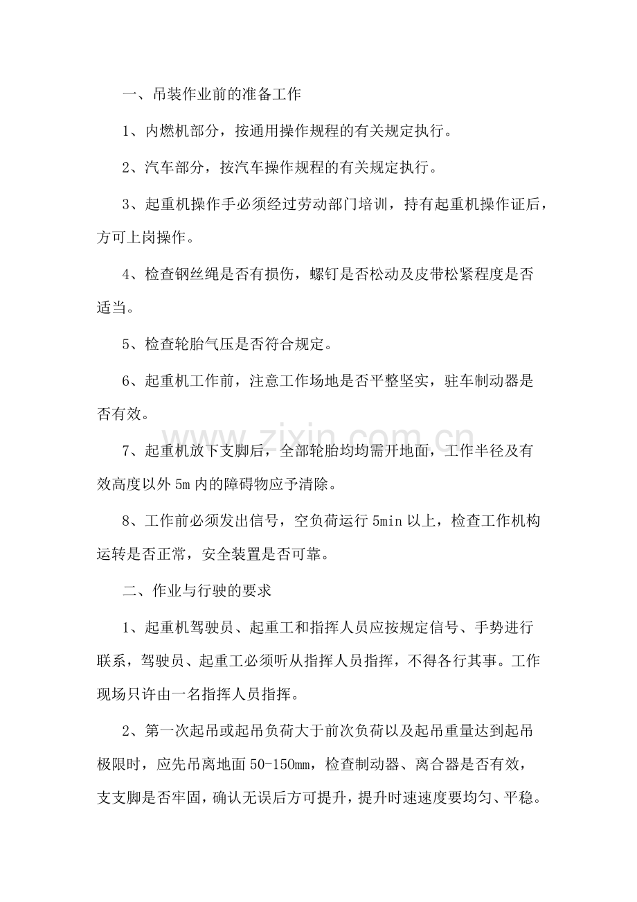 轮胎式起重机操作规程.docx_第1页