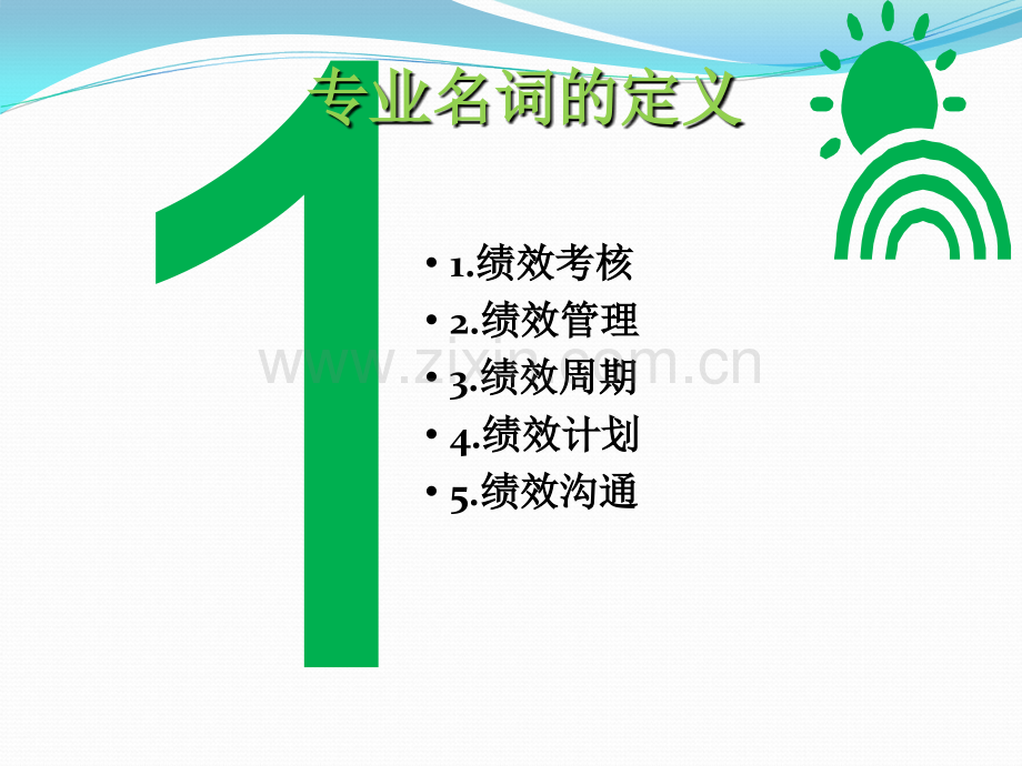 绩效管理培训.ppt_第2页