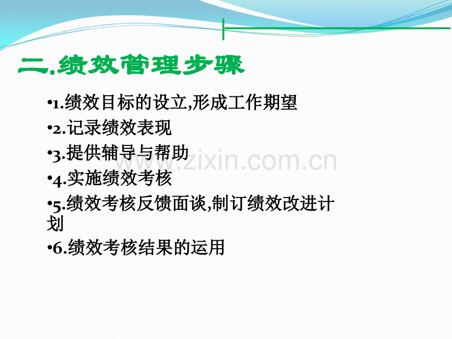 绩效管理培训.ppt_第3页