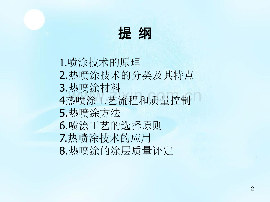 焊接技师培训教材(喷涂).ppt_第2页