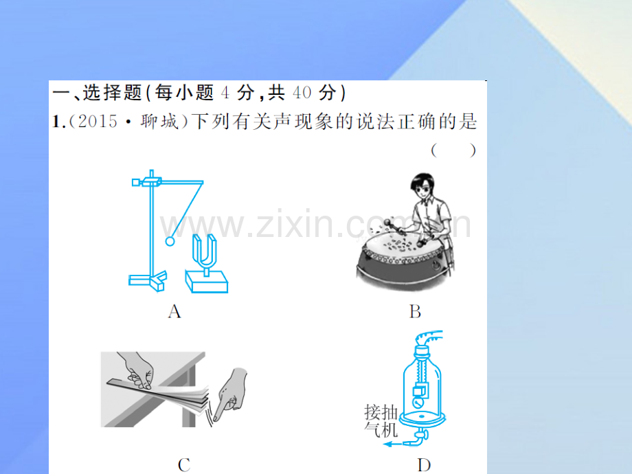 八年级物理上册2声现象章末检测题新版新人教版.pptx_第2页