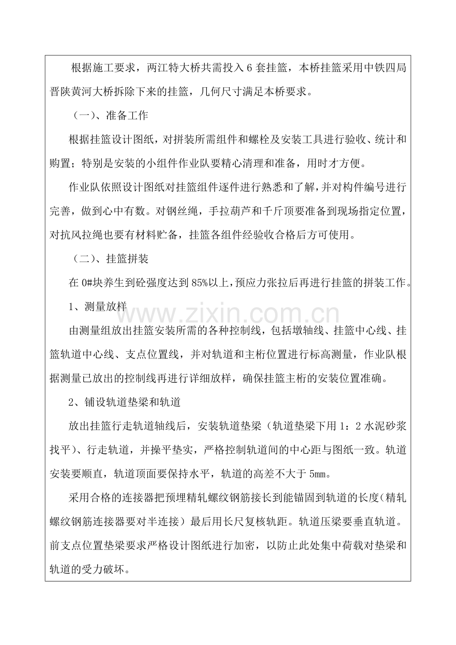 挂篮安装施工技术交底.docx_第2页