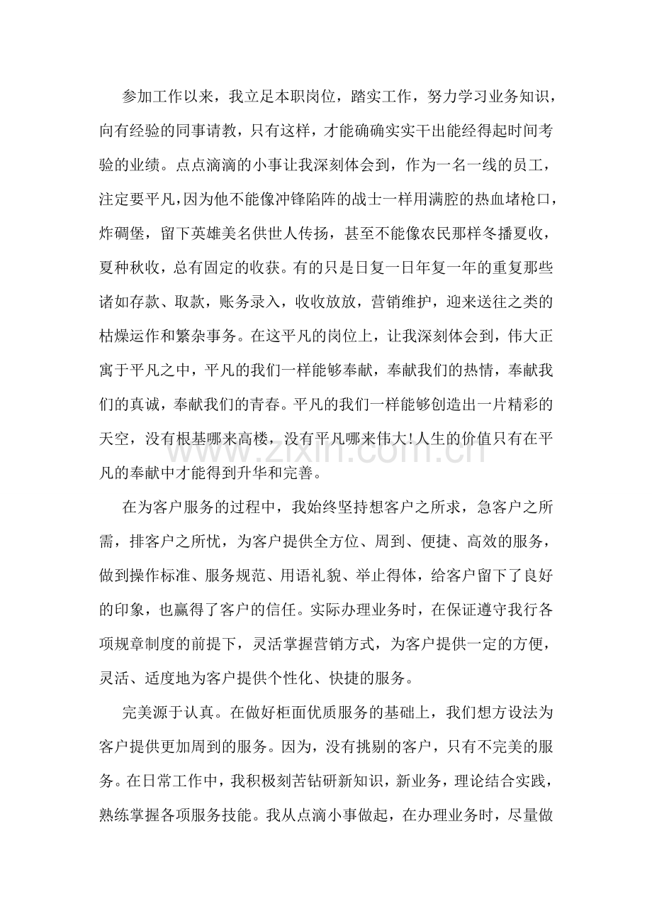 农业银行柜员终述职报告.doc_第2页