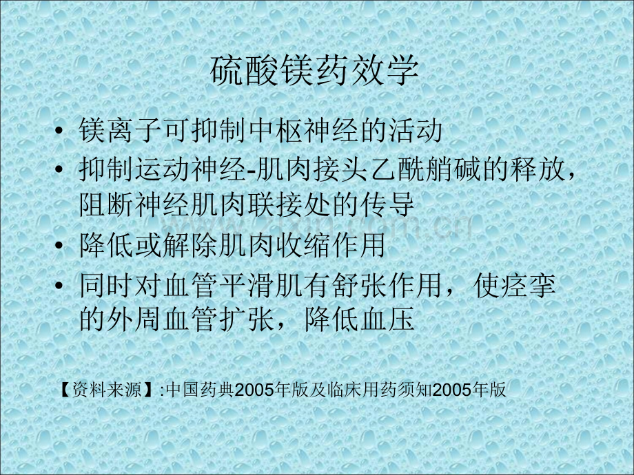 硫酸镁和安宝的正确使用.ppt_第3页