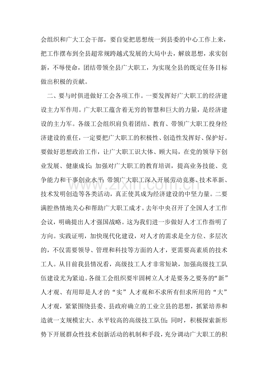 全县工会工作会议领导发言.doc_第2页