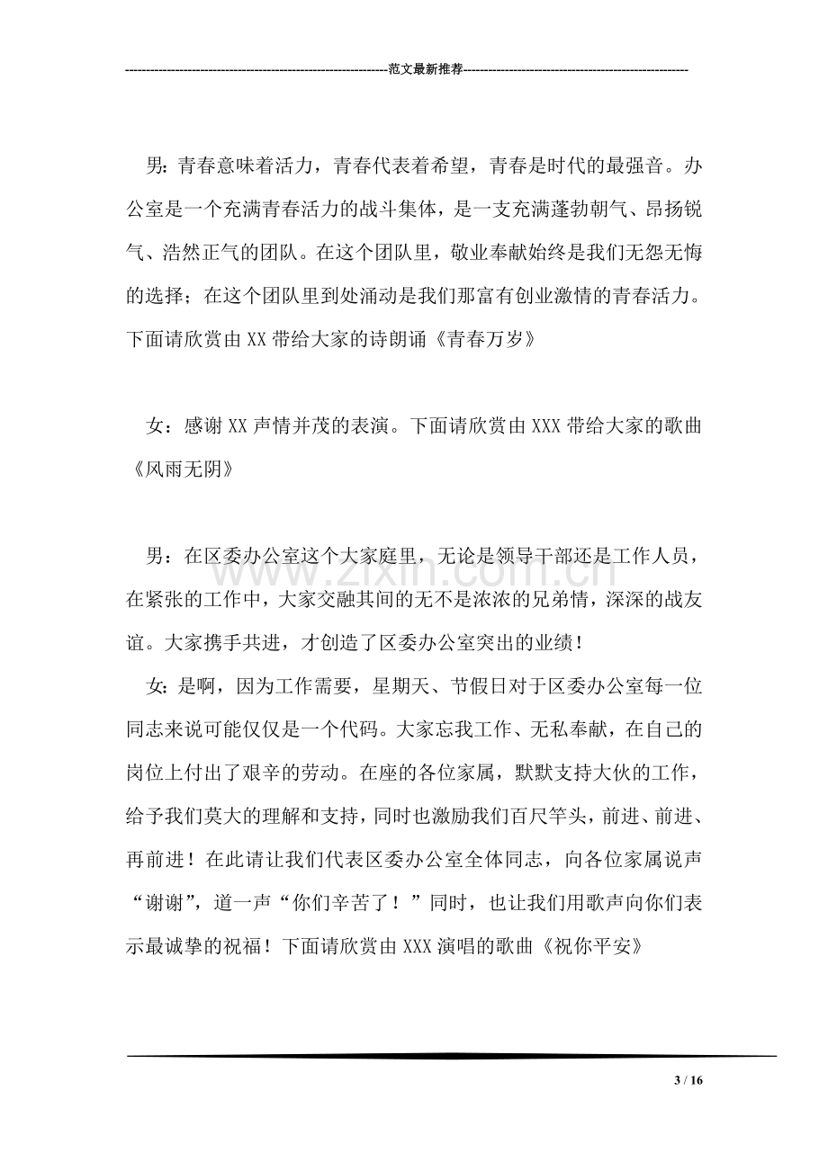 先进性教育联欢会主持词礼仪主持.doc_第3页