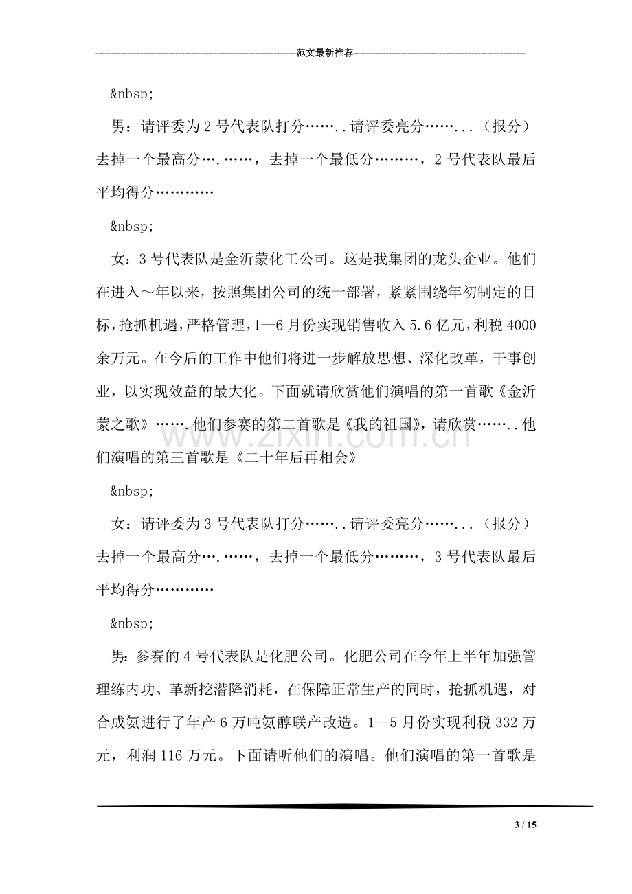 公司七一歌咏比赛主持词.doc_第3页