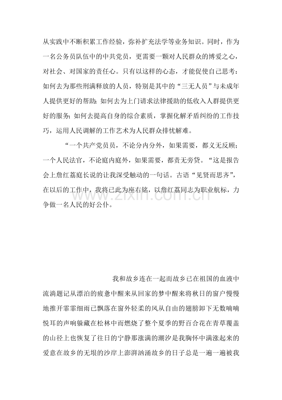 公务员听取詹红荔先进事迹报告会心得.doc_第2页