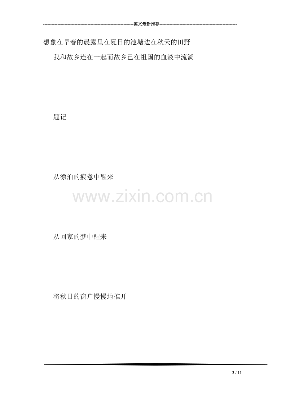 公务员听取詹红荔先进事迹报告会心得.doc_第3页