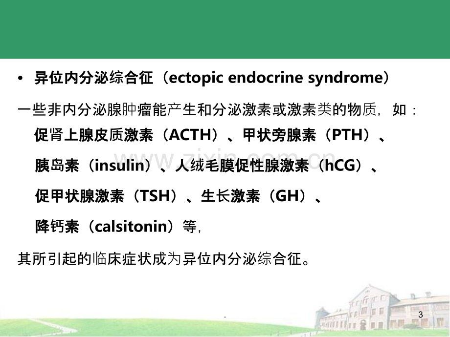 肾癌的全身症状.ppt_第3页