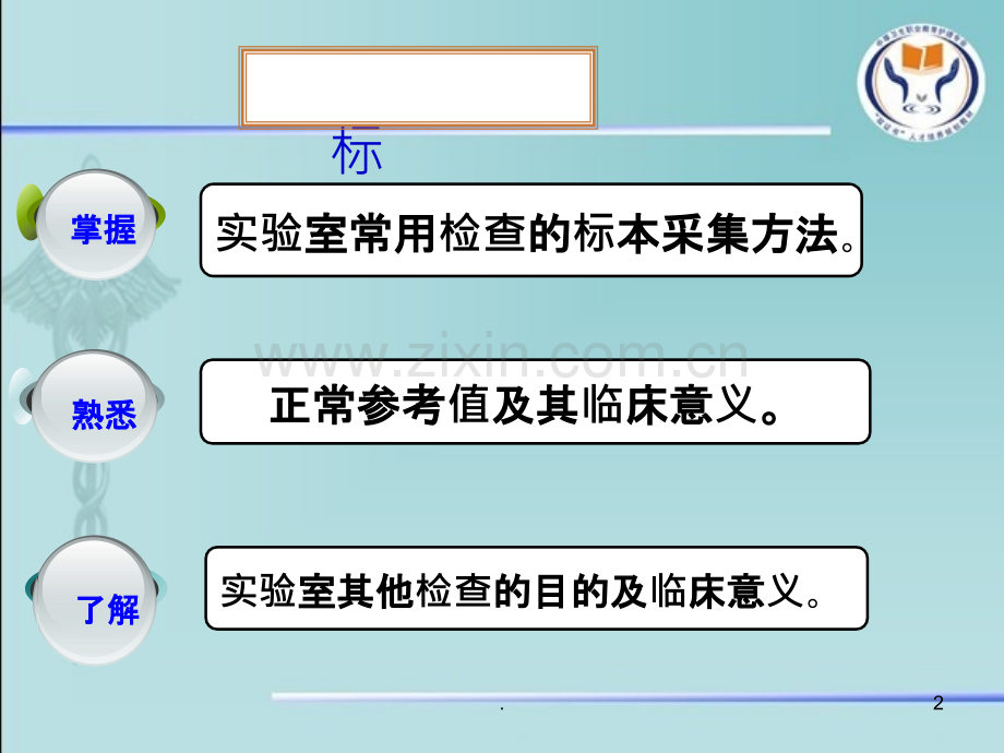 护理评估第六章实验室检查.ppt_第2页