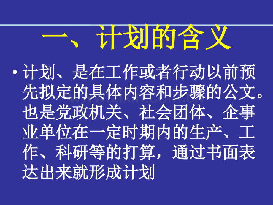 计划、总结、调查报告.ppt_第3页