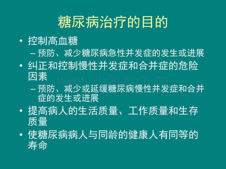 糖尿病急性并发症的诊.ppt_第2页