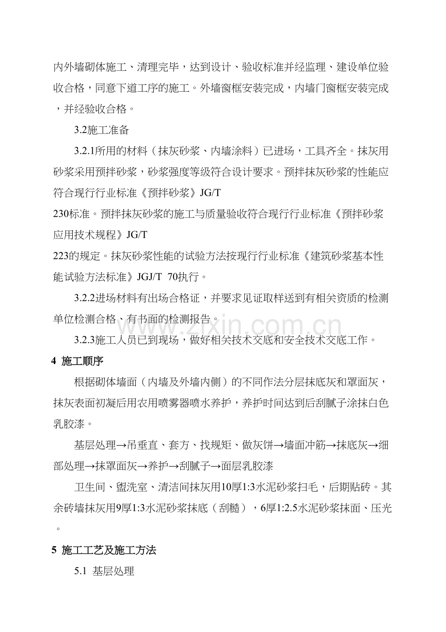 内墙抹灰及涂料施工方案(精华)备课讲稿.doc_第3页