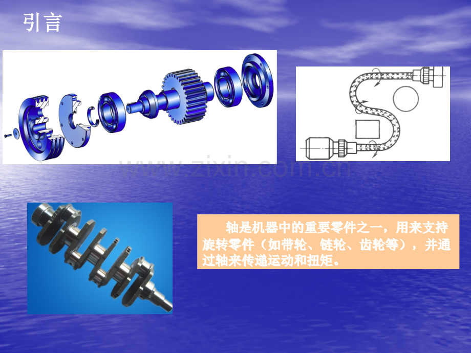 轴轴承联轴器离合器.pptx_第1页