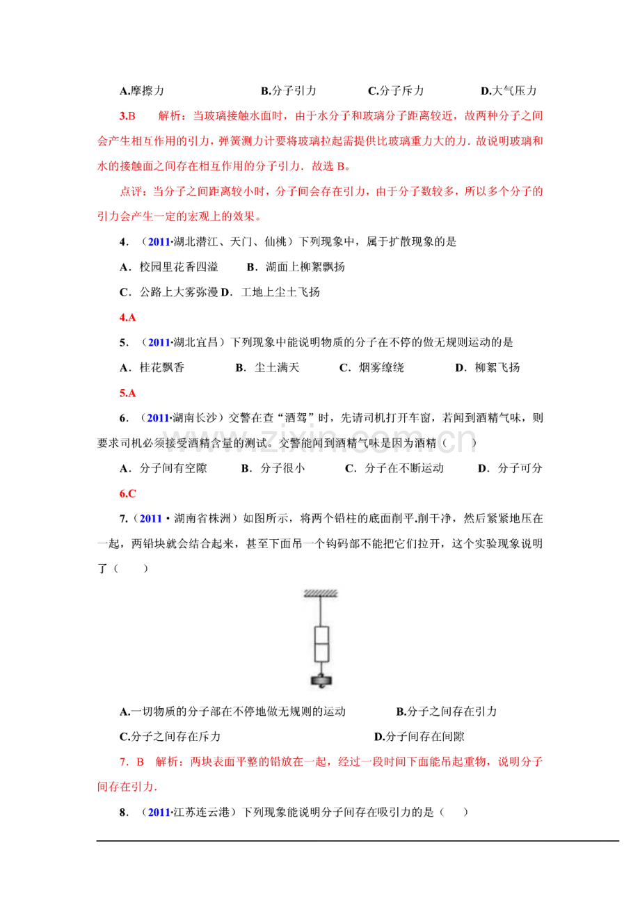 2011全国中考物理试题汇编九年级物理第十六章(解析版).pdf_第2页