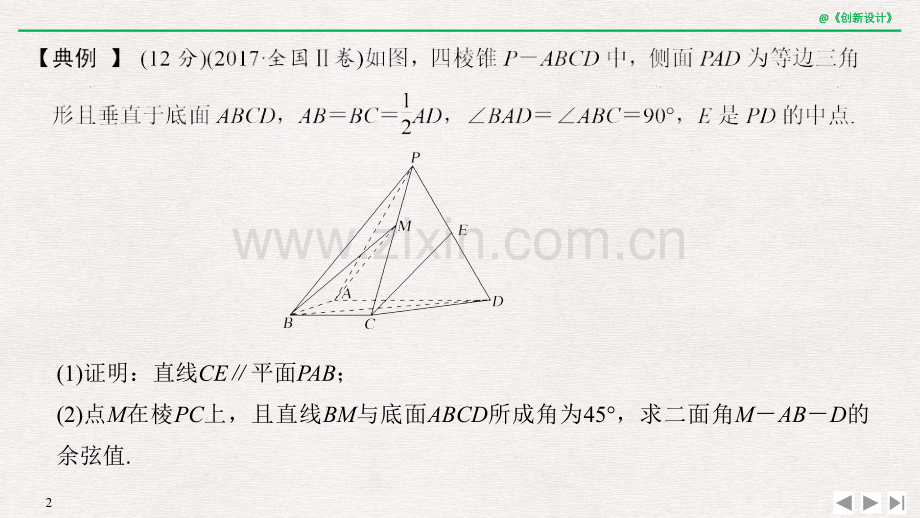 高三数学理二轮专题复习专题三立体几何规范答题示范.pptx_第2页