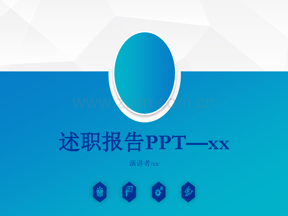 教育行业述职报告ppt.ppt_第1页