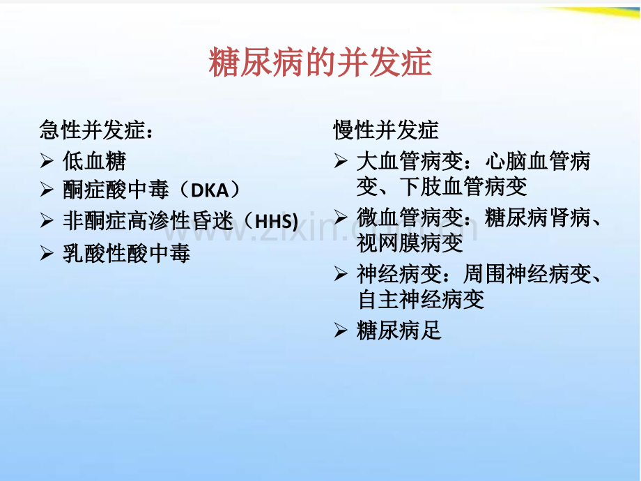 糖尿病护理要点.ppt_第3页