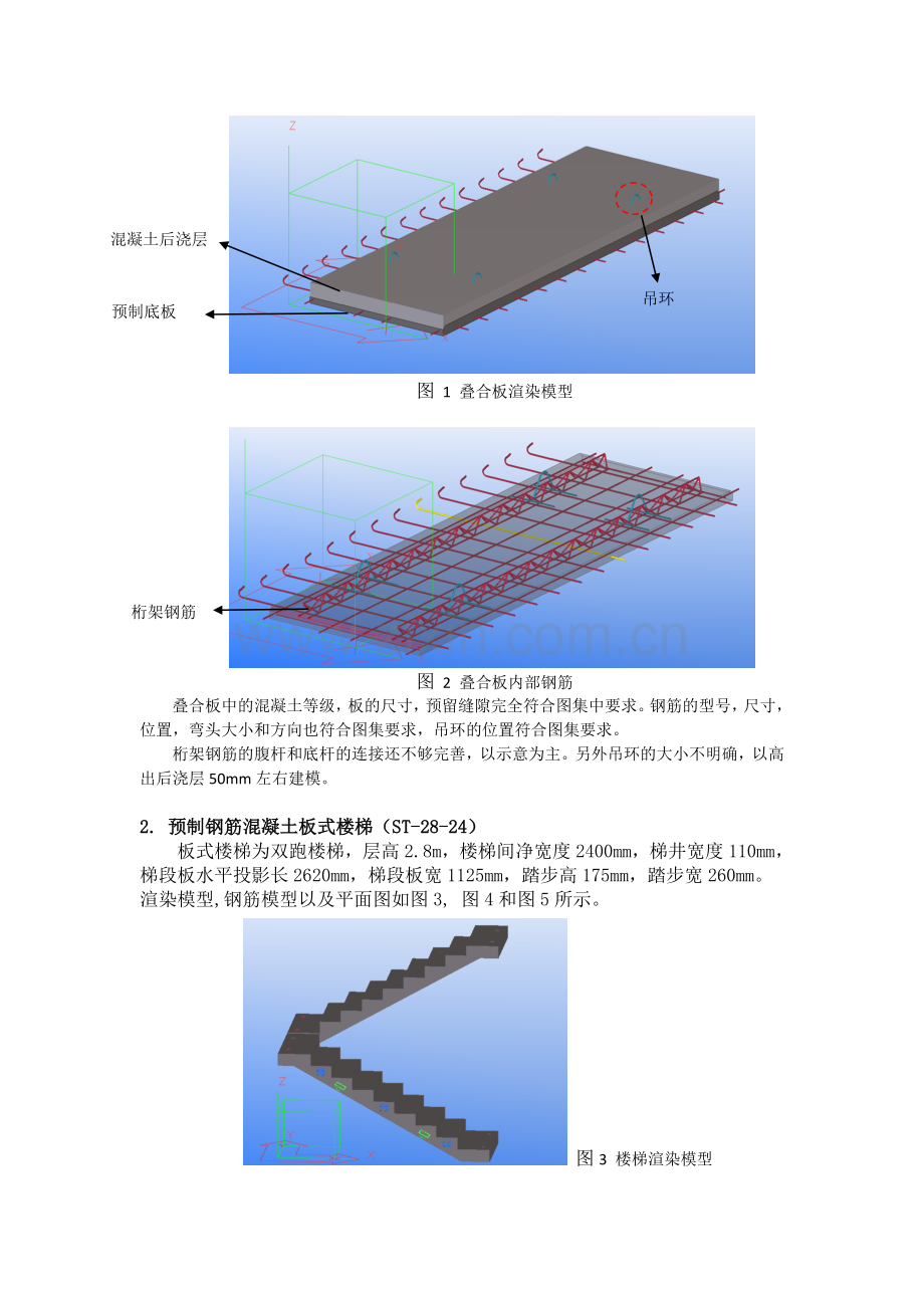 创建混凝土预制构件族带钢筋要点.docx_第2页