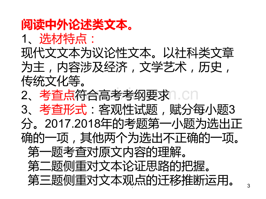 论述类文本阅读指导.ppt_第3页