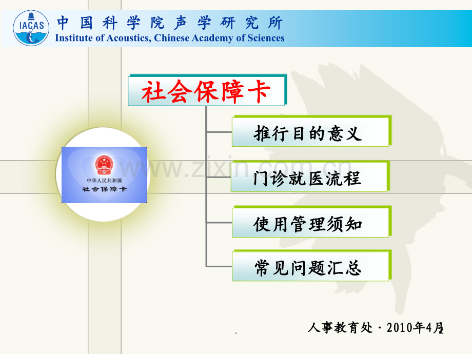 社保卡与医保手册.ppt_第2页