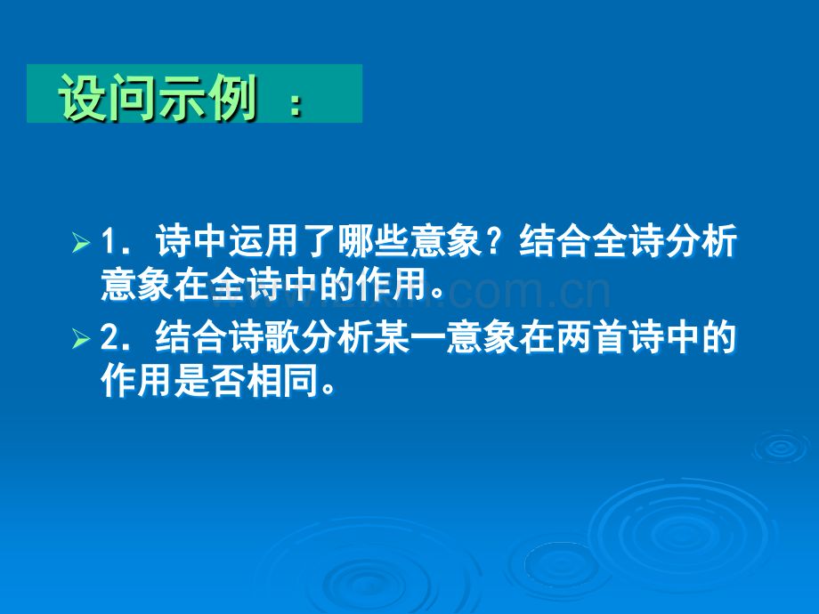 诗歌鉴赏各类题型答题模式全汇总.ppt_第3页