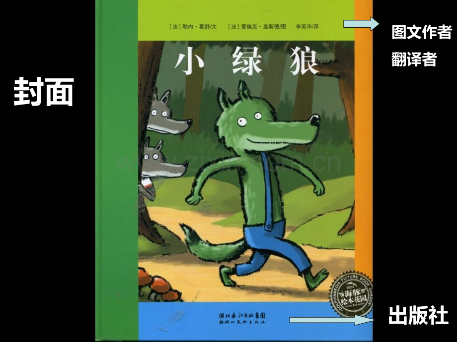 绘本小绿狼.ppt_第3页