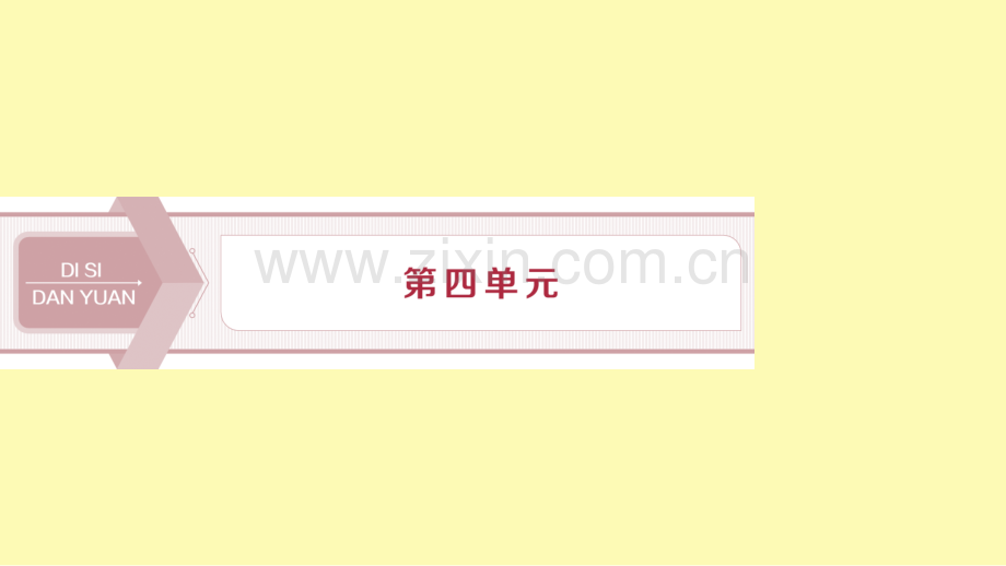 高中语文略读课文7沈从文：逆境也是生活的恩赐课件新人教版选修中外传记作品蚜.ppt_第1页