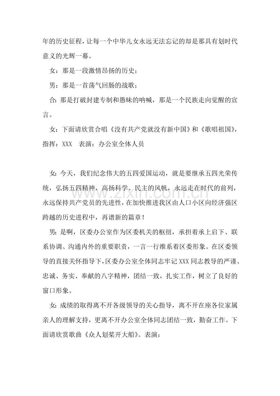 先进性教育联欢会主持词.doc_第2页