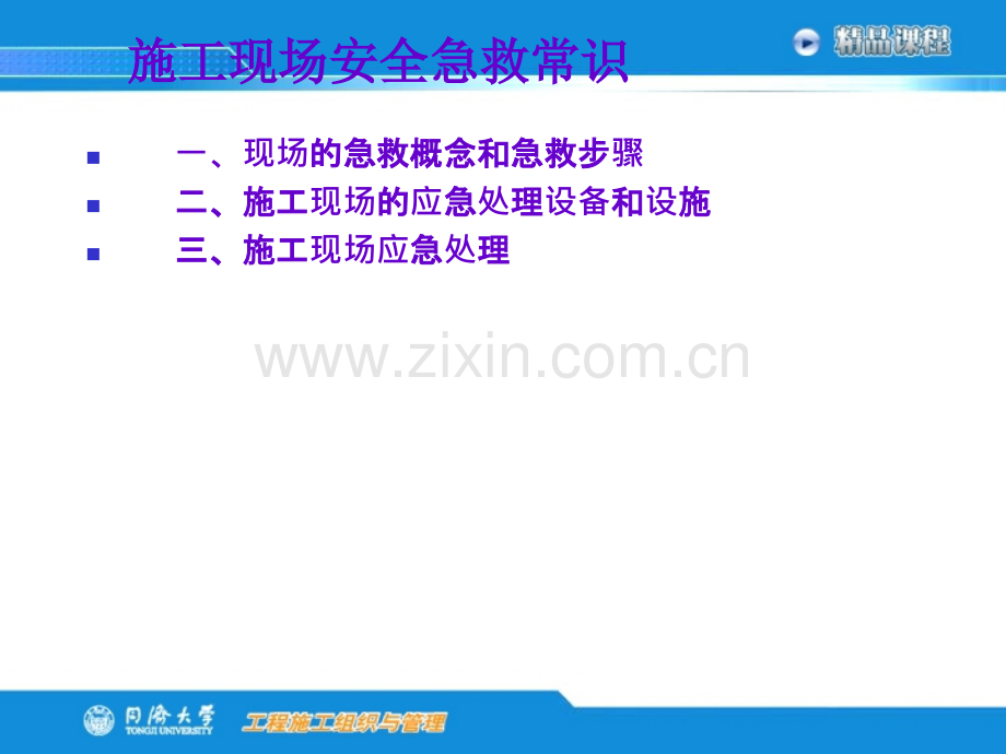 施工现场安全急救常识.ppt_第2页